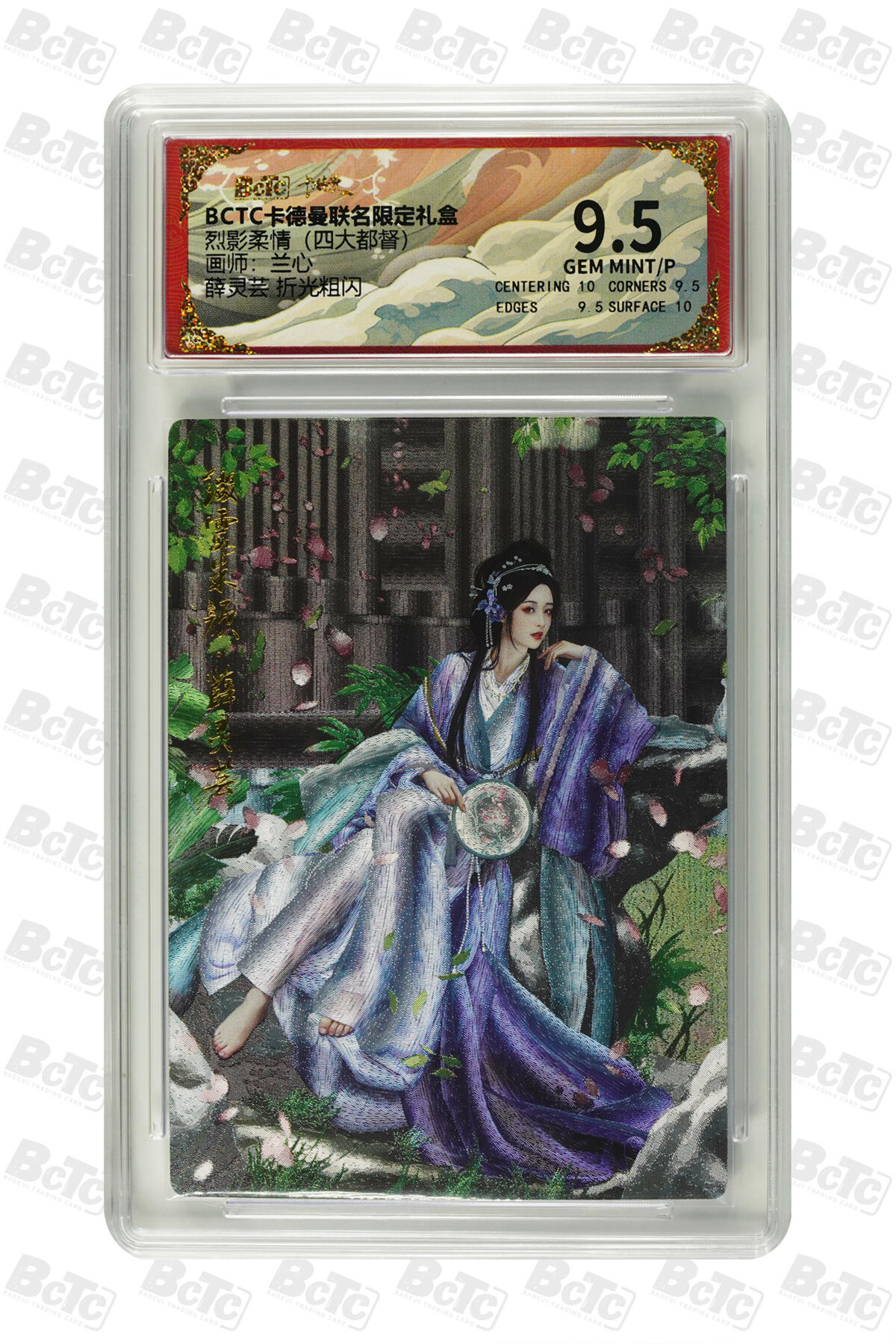 阳大大卡牌拍卖第68期（持续收拍品，周五晚上九点截拍，进群福利早知道） 【评级卡】 卡德曼 烈影柔情 四大都督 兰心 薛灵芸 折光粗闪9.5分