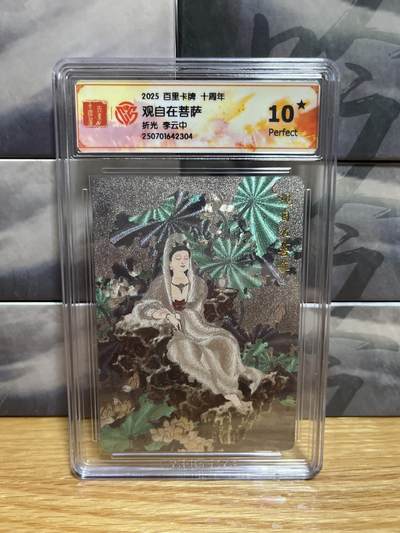 8月26号（收拍品免费放盘）燎原豪杰传2、卡德曼、玄卡阁 - 【折光】李云中 观自在菩萨 10星 百里卡牌&十周年