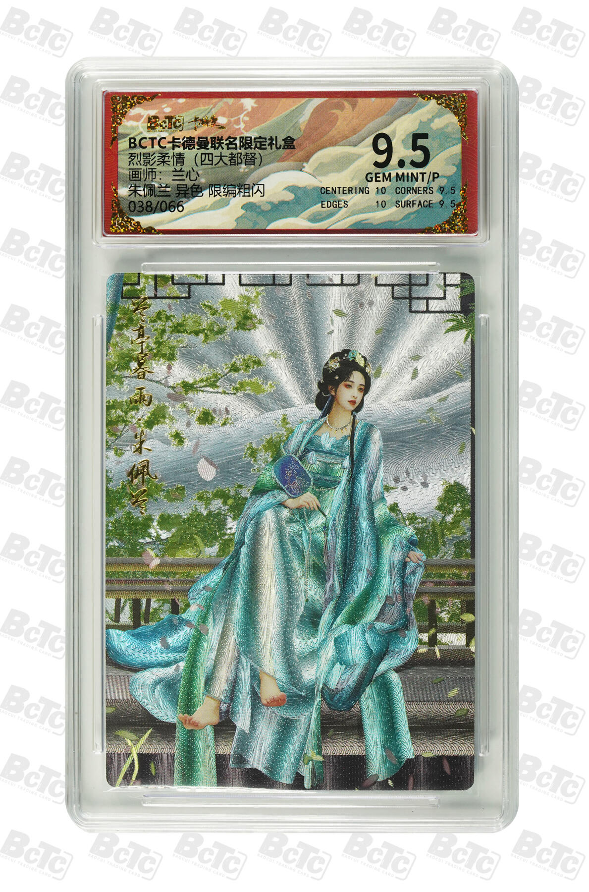 秋萤阁第18期 (8月22日周五晚上22点截拍，欢迎竞拍)  【异色限编】卡德曼 烈影柔情四大都督 朱佩兰异色 38/66 9.5分