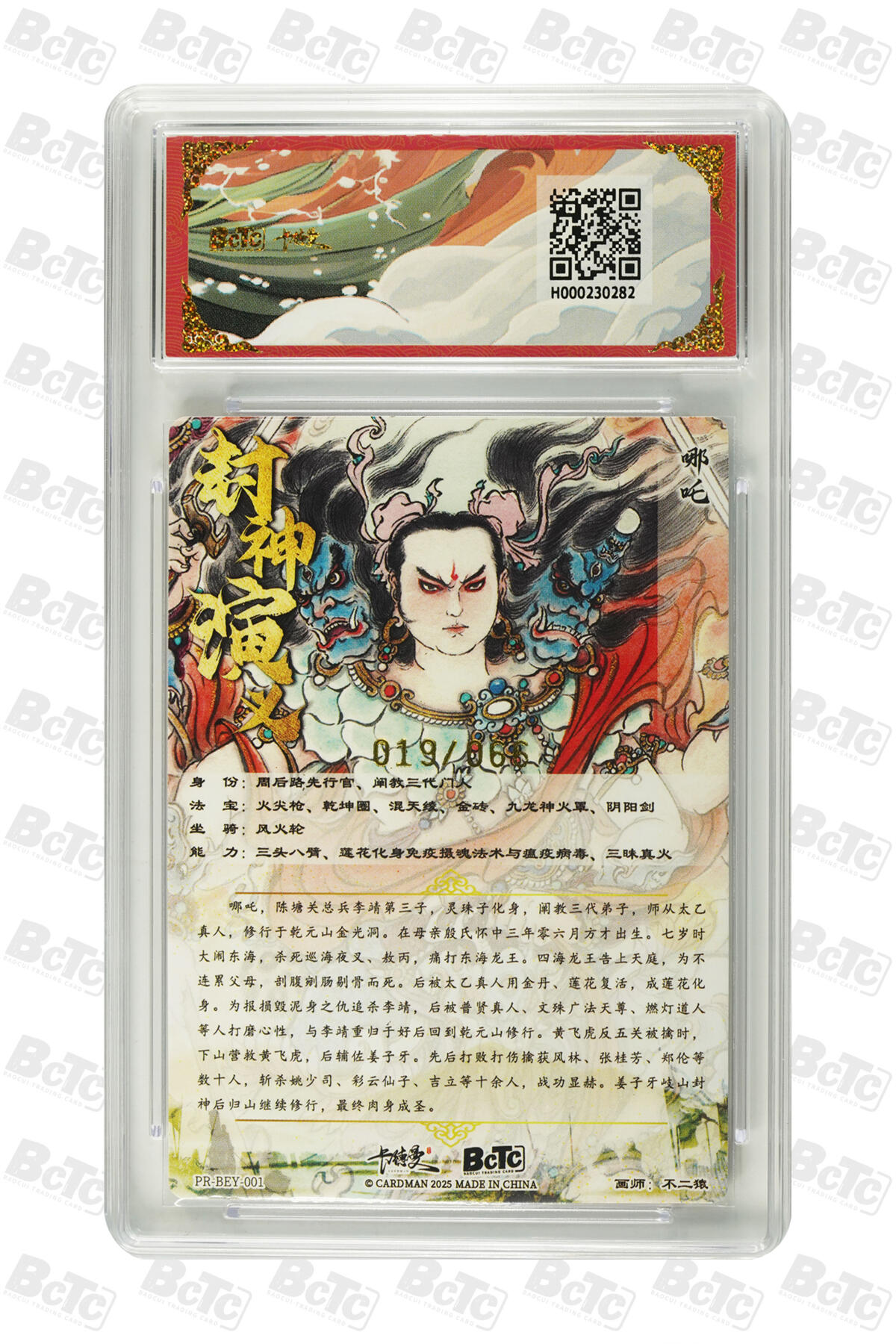 阳大大卡牌拍卖第68期（持续收拍品，周五晚上九点截拍，进群福利早知道） 【爆金10分】卡德曼联名限定礼盒 封神演义 哪吒礼盒 不二猿 哪吒 限编粗闪 019/066