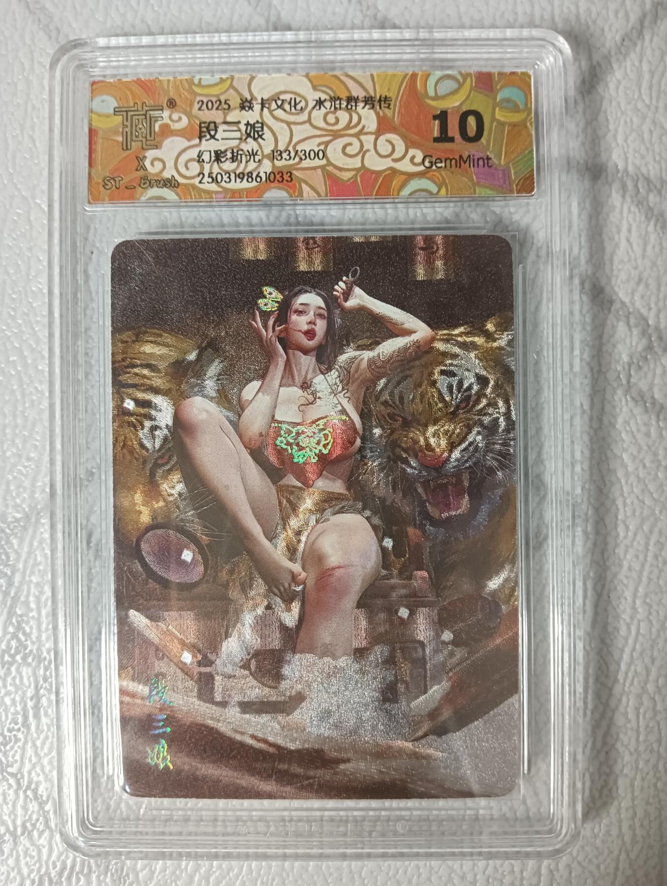 花开卡拍第35期（8月24号周日截拍，品控勿拍!!!拍品不寄存，运费5元，自制卡难免瑕疵，可能存在轻微撞角爆边等出厂瑕疵，品控介意勿拍！） 焱卡水浒群芳传 刷子特卡 段三娘 幻彩粗闪133/300 ccg10g