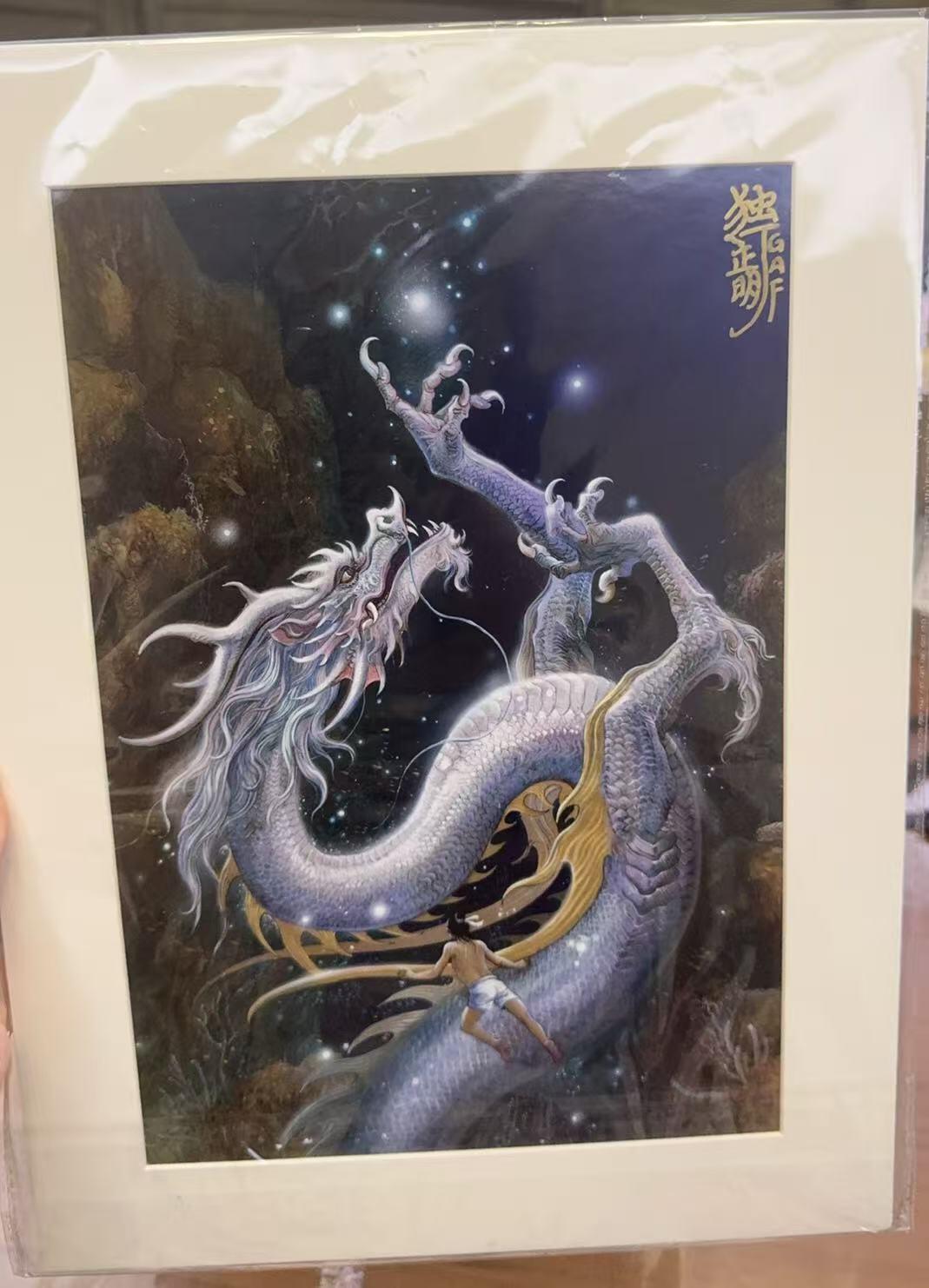 秋萤阁第18期 (8月22日周五晚上22点截拍，欢迎竞拍)  独行正明 小白龙版画 带亲签 展会限定款