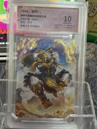 阳大大卡牌拍卖第68期（持续收拍品，周五晚上九点截拍，进群福利早知道） - 【评级】卡德曼 武韵红颜 杆子 金角大王 折光粗闪