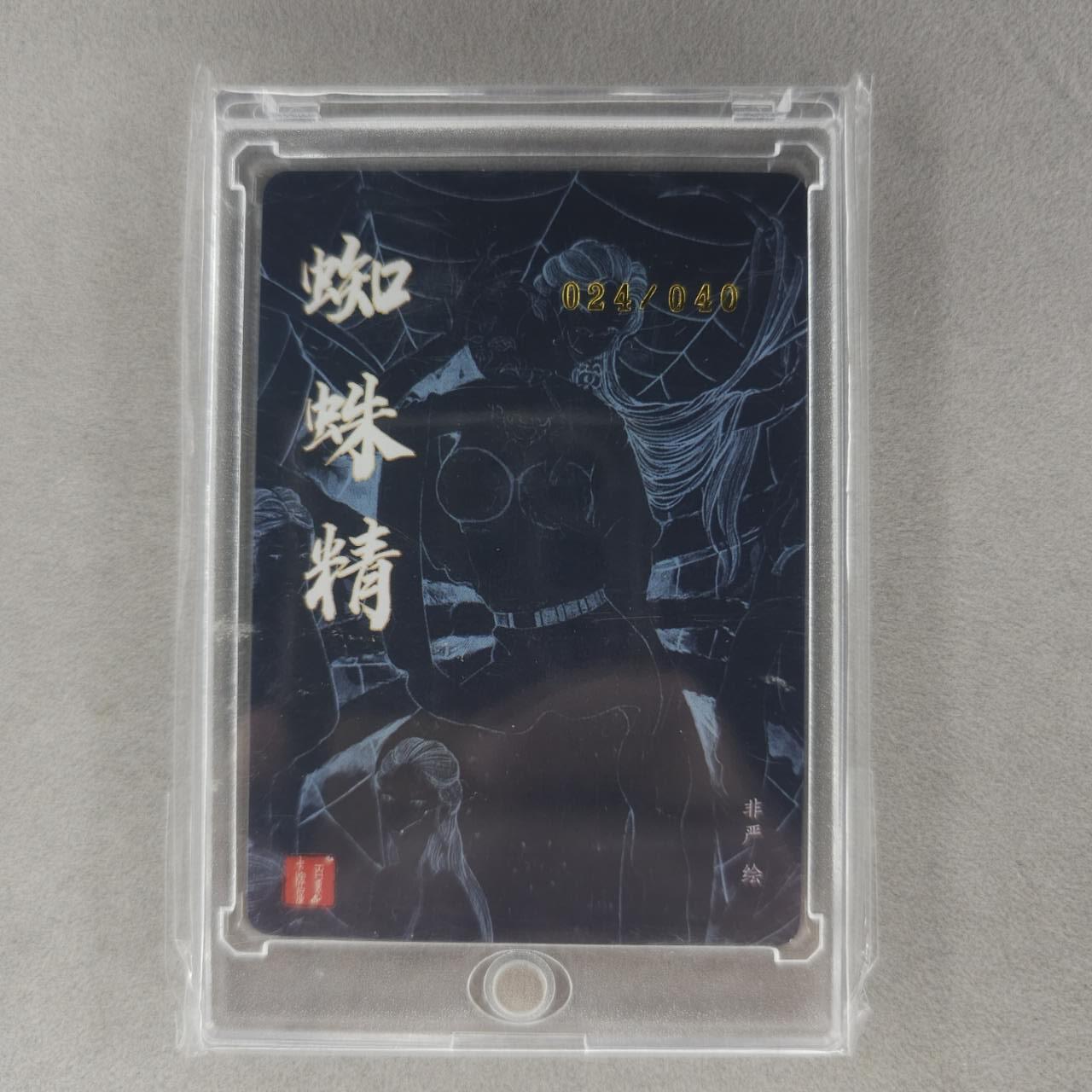 龙虎卡牌第五十一场 （无佣金，满120包邮，欢迎送拍） 【亲签 编号24】粗闪卡 百里  非严-蜘蛛精（编号穿模官瑕，介意勿拍）