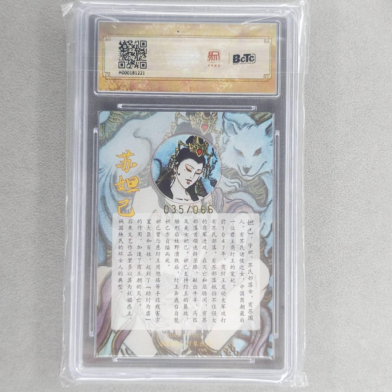 龙虎卡牌第五十一场 （无佣金，满120包邮，欢迎送拍） 【10⭐ 亲签 编号35】粗闪评级卡 昆仑万象 卢艺丰-妲己爆金