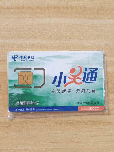 《麦麦卡卡世界》第04期2025年8月24日晚20：00时延时截拍 - 福建早期小灵通卡，固芯，带原封套，原封套左上方有裂口