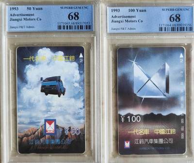 【琪哥网】评级磁卡综合场(八十八） - 【PCGS68】江西江淮汽车