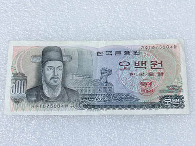 第一海外回流一元起拍收藏 散集专场  第239期 - 韩国500元纸币 李舜臣龟船