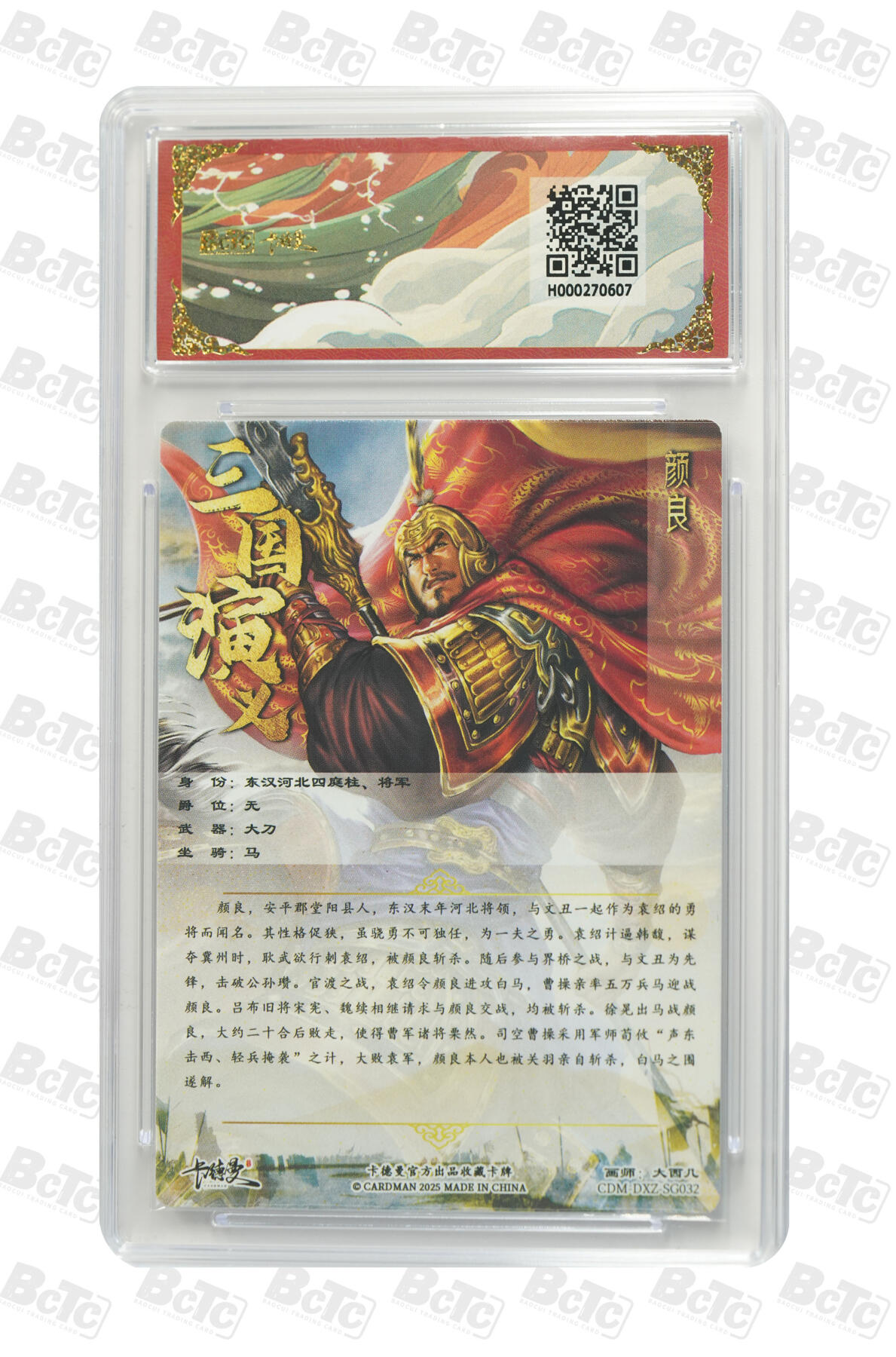 阳大大卡牌拍卖第68期（持续收拍品，周五晚上九点截拍，进群福利早知道） 【评级卡】 卡德曼 烈影柔情 四大都督 大西几 颜良+文丑 10分折光粗闪一套2张
