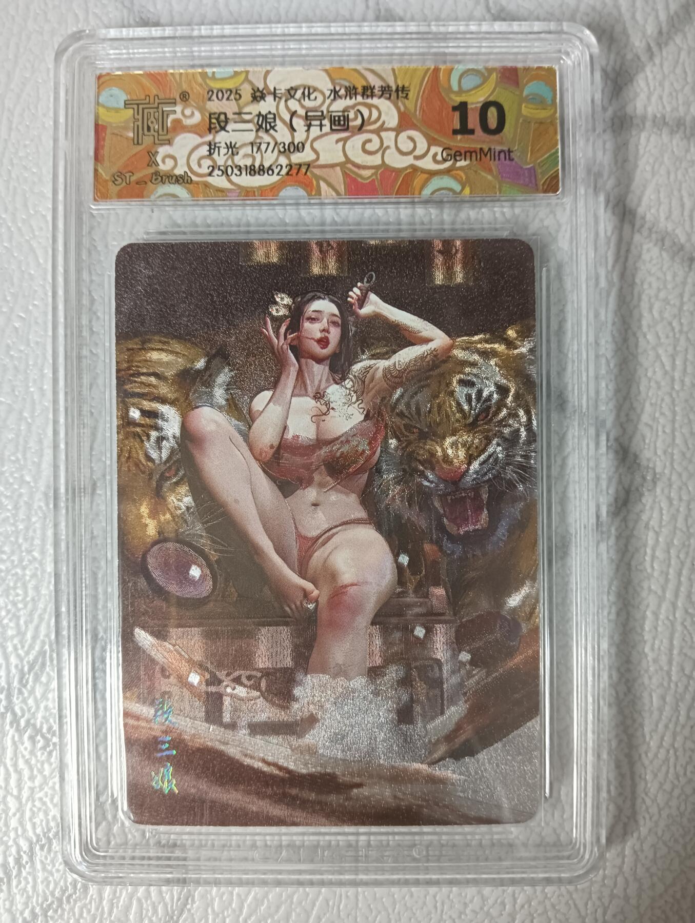 花开卡拍第35期（8月24号周日截拍，品控勿拍!!!拍品不寄存，运费5元，自制卡难免瑕疵，可能存在轻微撞角爆边等出厂瑕疵，品控介意勿拍！） 焱卡水浒群芳传 刷子特卡 段三娘异画 折光粗闪177/300 ccg10g