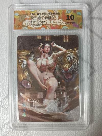 花开卡拍第35期（8月24号周日截拍，品控勿拍!!!拍品不寄存，运费5元，自制卡难免瑕疵，可能存在轻微撞角爆边等出厂瑕疵，品控介意勿拍！） - 焱卡水浒群芳传 刷子特卡 段三娘异画 折光粗闪177/300 ccg10g