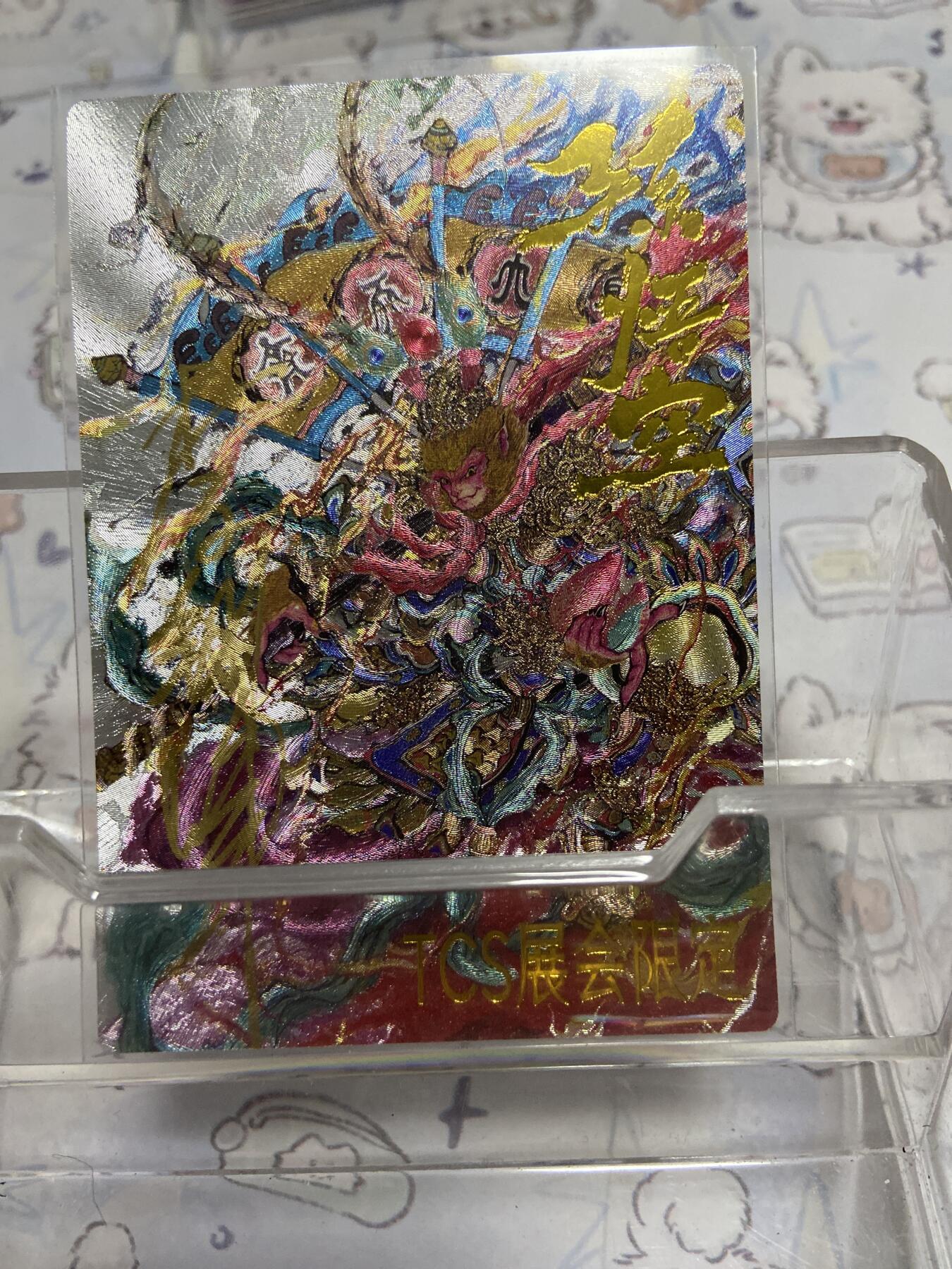 阳大大卡牌拍卖第68期（持续收拍品，周五晚上九点截拍，进群福利早知道）