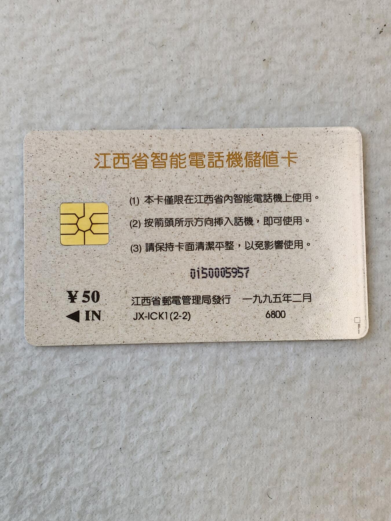 易卡拍卖第37期 江西省智能电话机试验局开通纪念。JX——ICK1（2—2）。无封套，收藏级品相。如图所示！