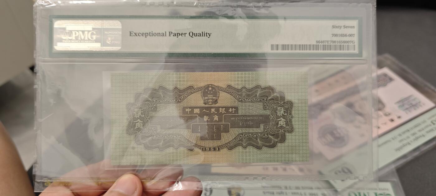 PMG靓号专场 二版币火车头PMG67分