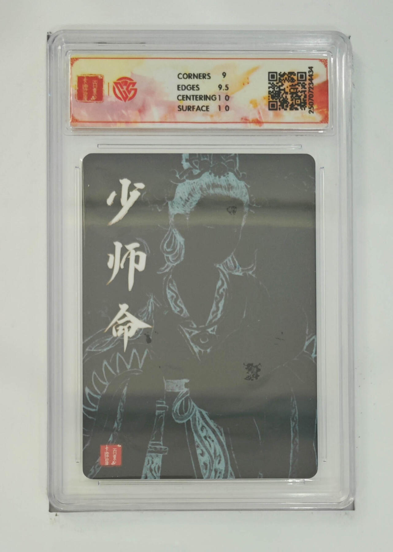阳大大卡牌拍卖第68期（持续收拍品，周五晚上九点截拍，进群福利早知道） 【9.5分】百里卡牌 十周年 非严 少师命 折光
