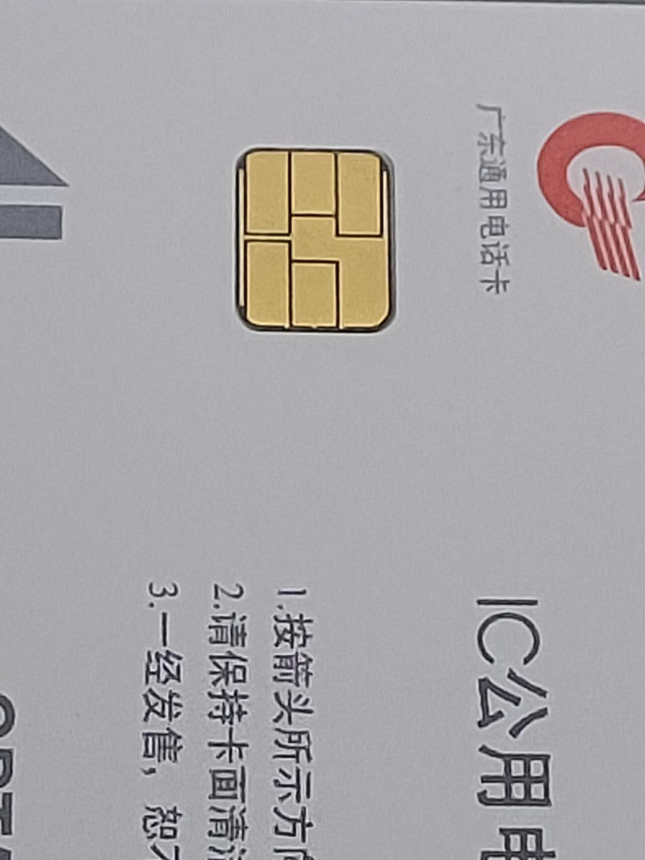 公藏第120期评级卡拍卖 广东IC卡（IC-96-1  广东四大名园）4全发行12000，公藏68分。公藏评级专业有卡号及防伪标。