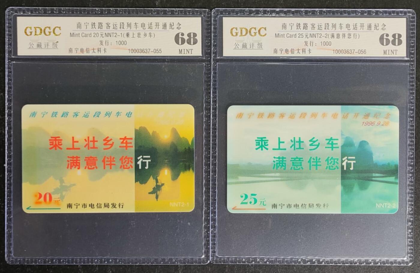 公藏第120期评级卡拍卖 南宁太科卡（南宁铁路列车电话开通）2全发行1000,公藏68分。