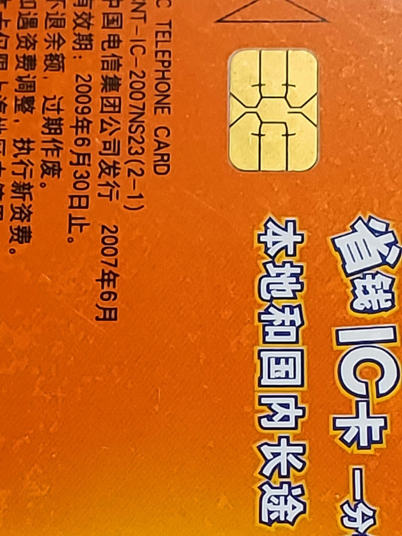 公藏第120期评级卡拍卖 电信IC卡（IC-2007NS19  省钱IC卡一全，IC-2007NS23  省钱IC卡2全）2套合拍。公藏原封套封装68分。公藏评级专业有卡号及防伪标。