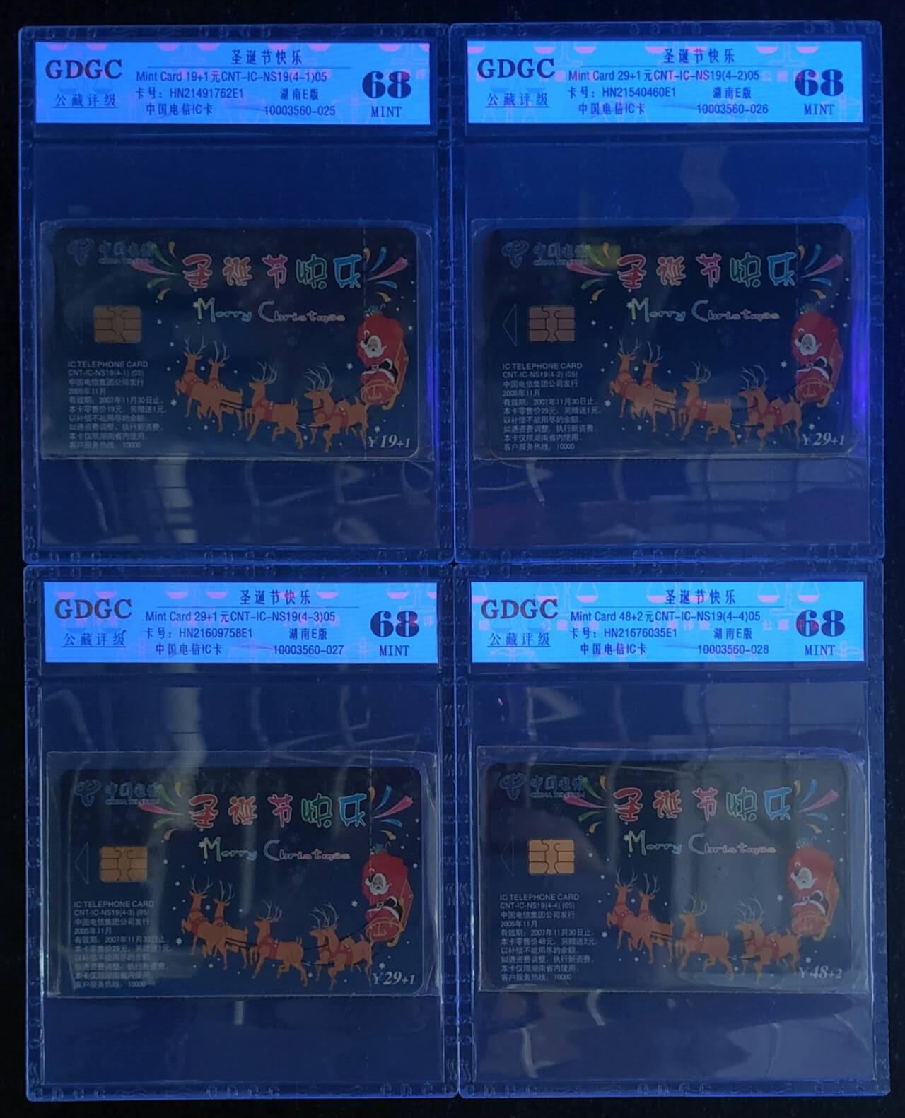 公藏第120期评级卡拍卖 电信IC卡（IC-NS19  圣诞节快乐）4全湖南版，公藏原封套封装68分。公藏评级专业有卡号及防伪标。