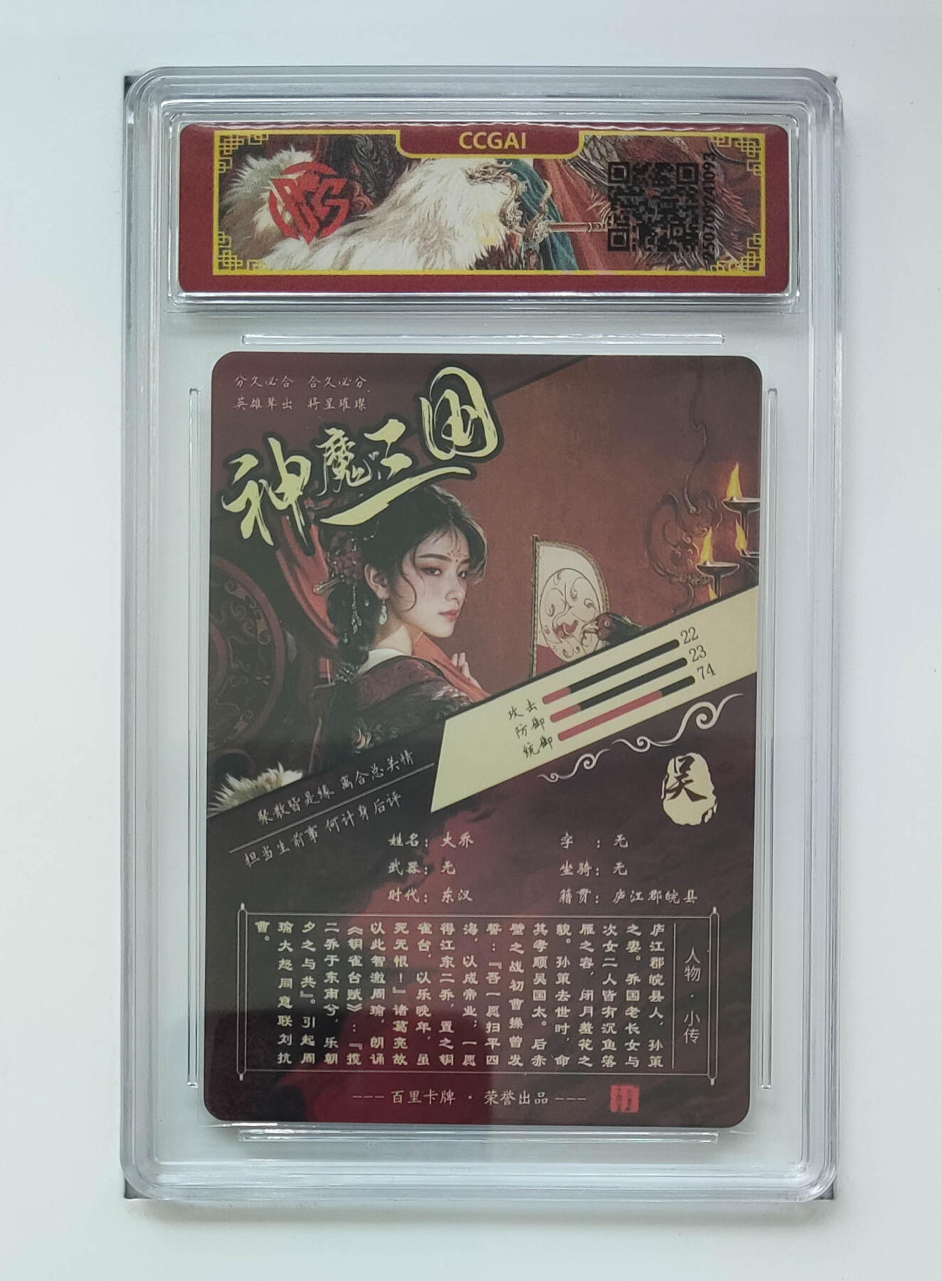 阳大大卡牌拍卖第68期（持续收拍品，周五晚上九点截拍，进群福利早知道） 百里卡牌 神魔三国 苍之飞鸿 大乔