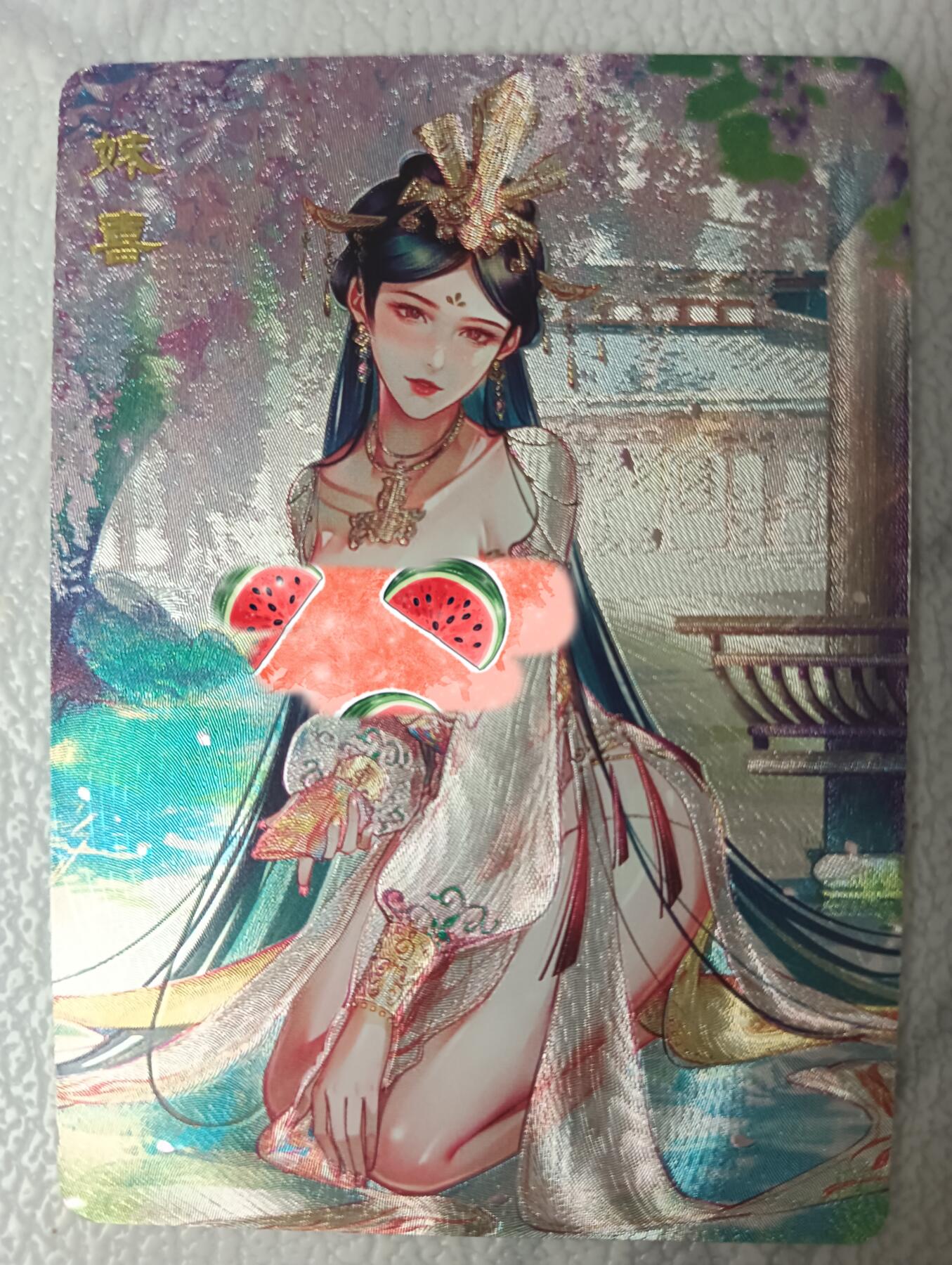花开卡拍第35期（8月24号周日截拍，品控勿拍!!!拍品不寄存，运费5元，自制卡难免瑕疵，可能存在轻微撞角爆边等出厂瑕疵，品控介意勿拍！） 砖家卡牌，艳绝天下，艺术特藏卡，妹喜，粗闪，1张