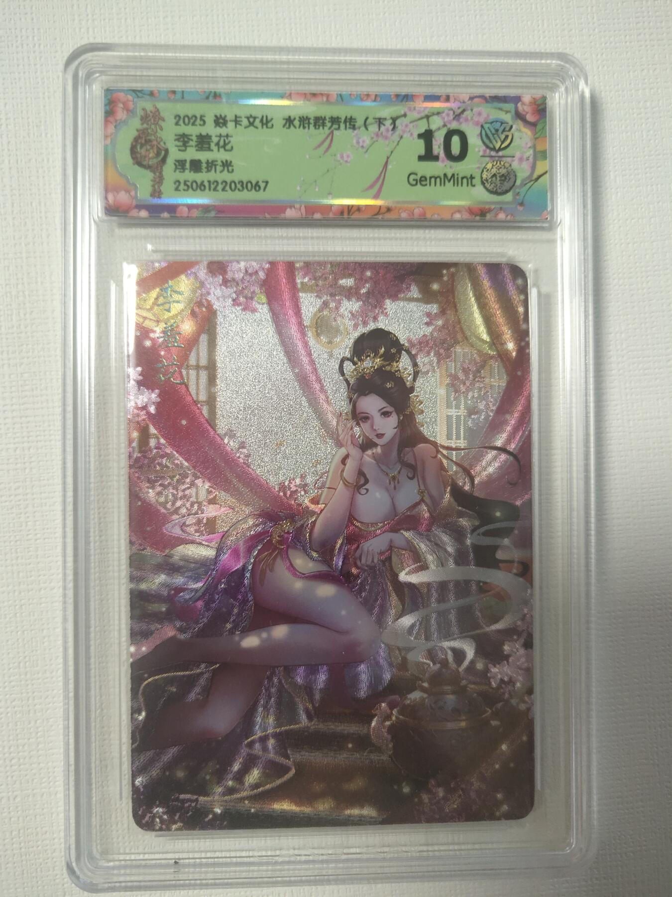 清风卡拍第八期(燎原卡牌为主) 焱卡(玲姐)水浒群芳传下浮雕折光李羞花10g①