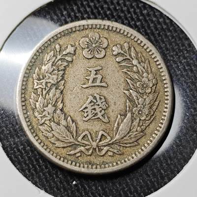 KK钱币收藏小铺 套币 银币专场 2月预留时间 周末发货 -  大韩光武九年5钱镍币