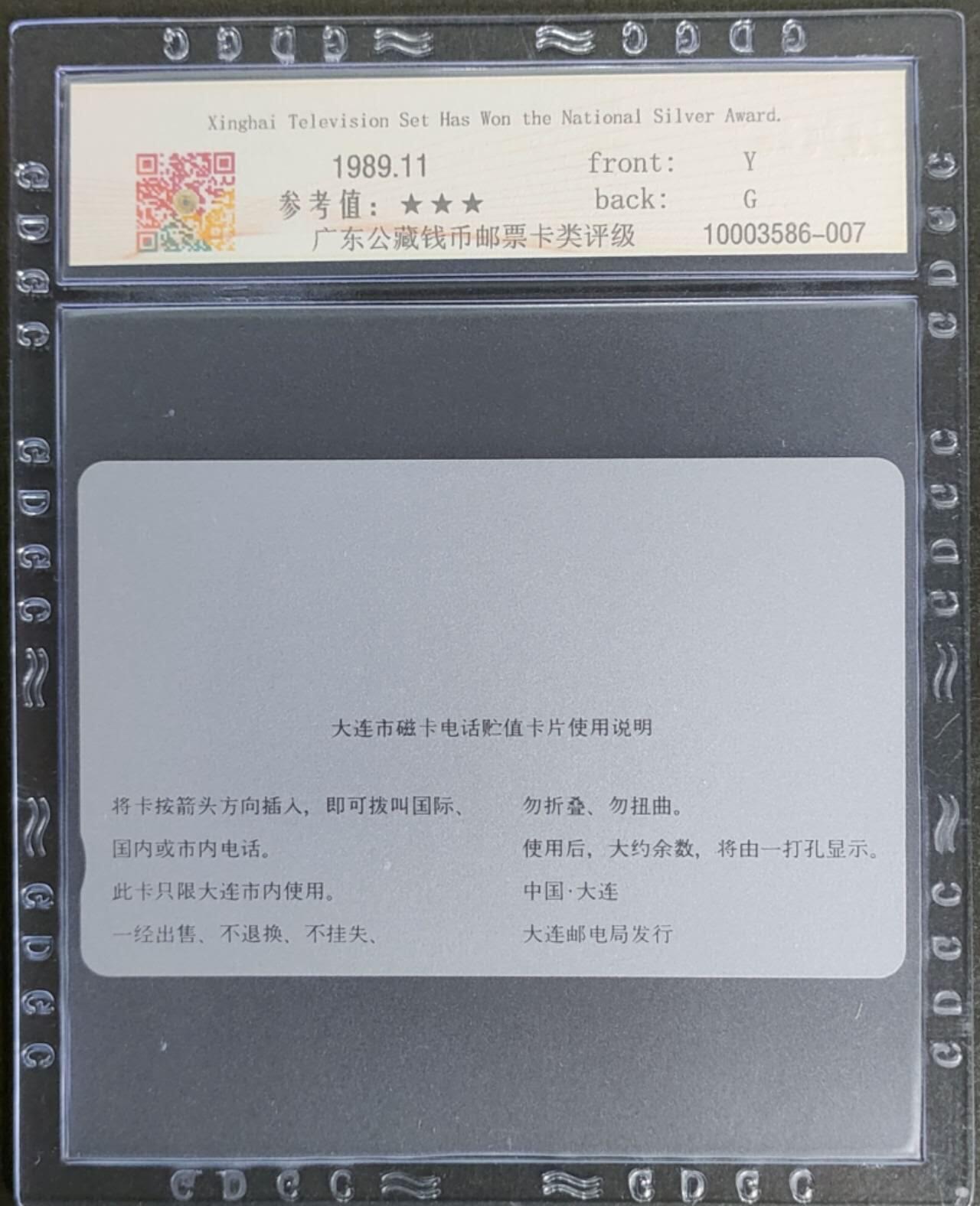 公藏第120期评级卡拍卖