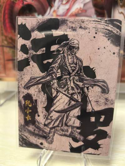 丫丫卡拍第2期（周四21：00截止） - 【墨韵水浒】激凸99编 活阎罗阮小七 47/99