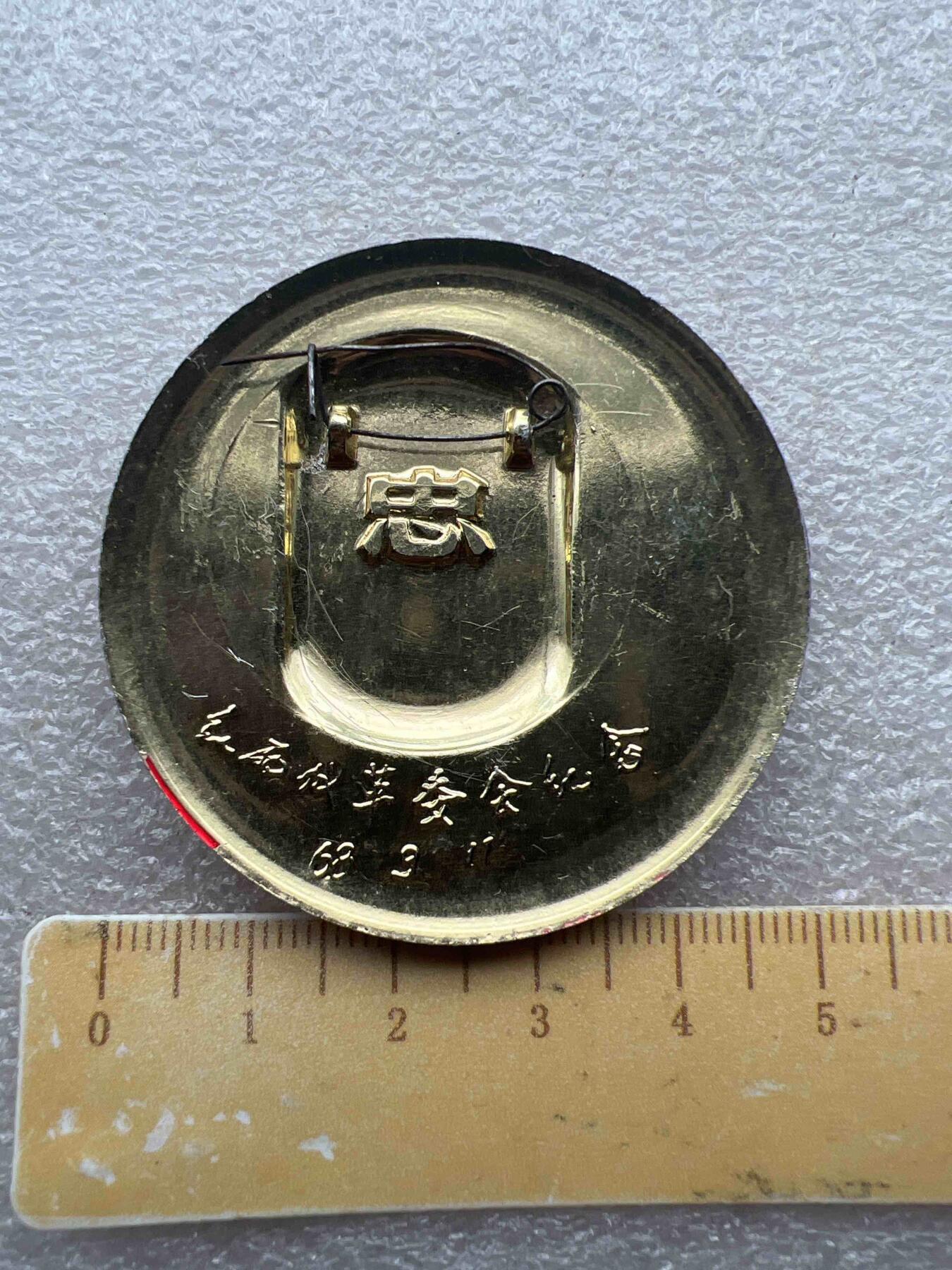 真品像章纪念章、 真品像章纪念章