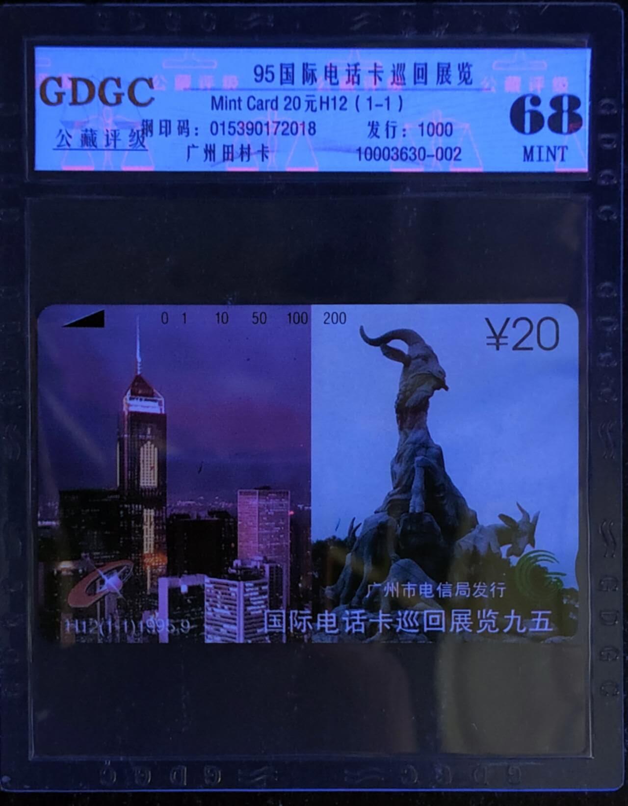 公藏第120期评级卡拍卖