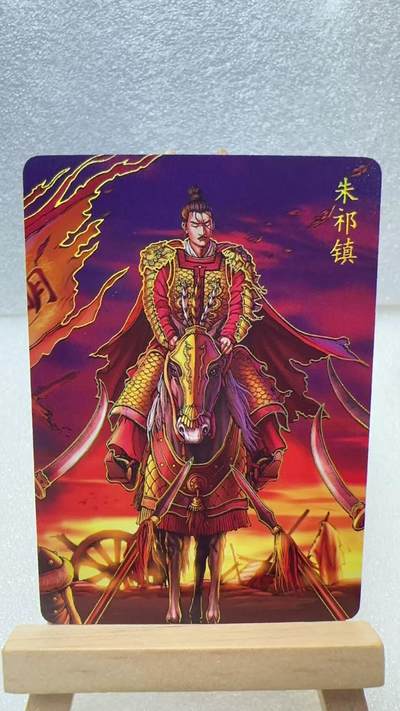 【甄选卡牌——第二场】（炎卡，奇典，火影，哪吒，猫和老鼠） 【炎卡-百帝传】朱祁镇