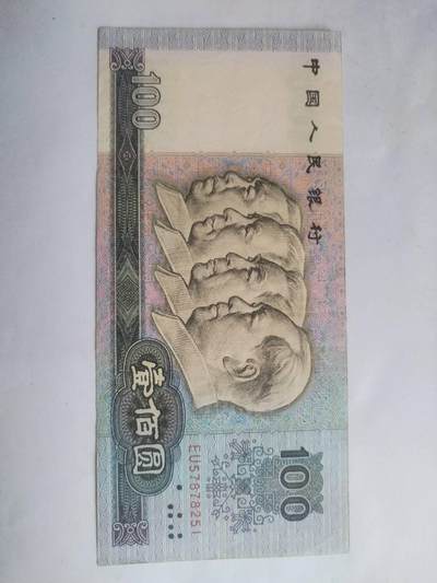 纸币 - 1990年100元。9.5品。