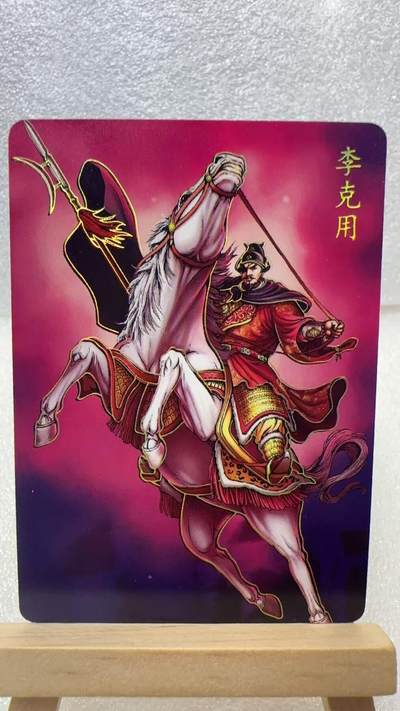 【甄选卡牌——第二场】（炎卡，奇典，火影，哪吒，猫和老鼠） - 【炎卡-百帝传】李克用