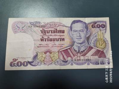 8月20号晚上8点 外国纸币自动截拍第9场 - 泰国 1992年500泰铢--诗纳卡琳王太后诞辰90周年纪念钞 