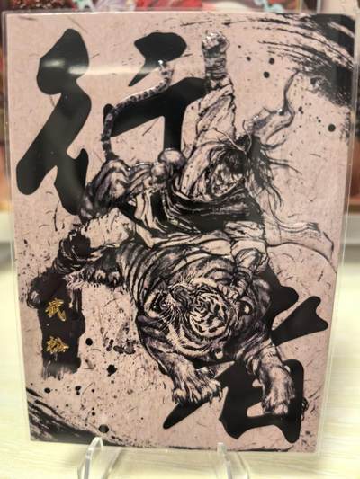 丫丫卡拍第2期（周四21：00截止） - 【墨韵水浒】激凸99编 行者武松 45/99