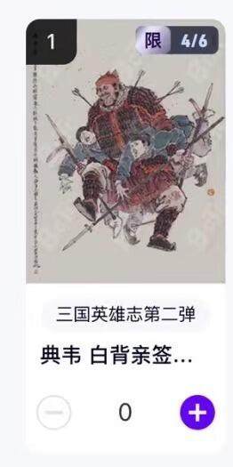 秋萤阁第18期 (8月22日周五晚上22点截拍，欢迎竞拍)  - 【亲签】玄卡阁三国英雄志第二弹 典韦白背 李云中亲签 4/6