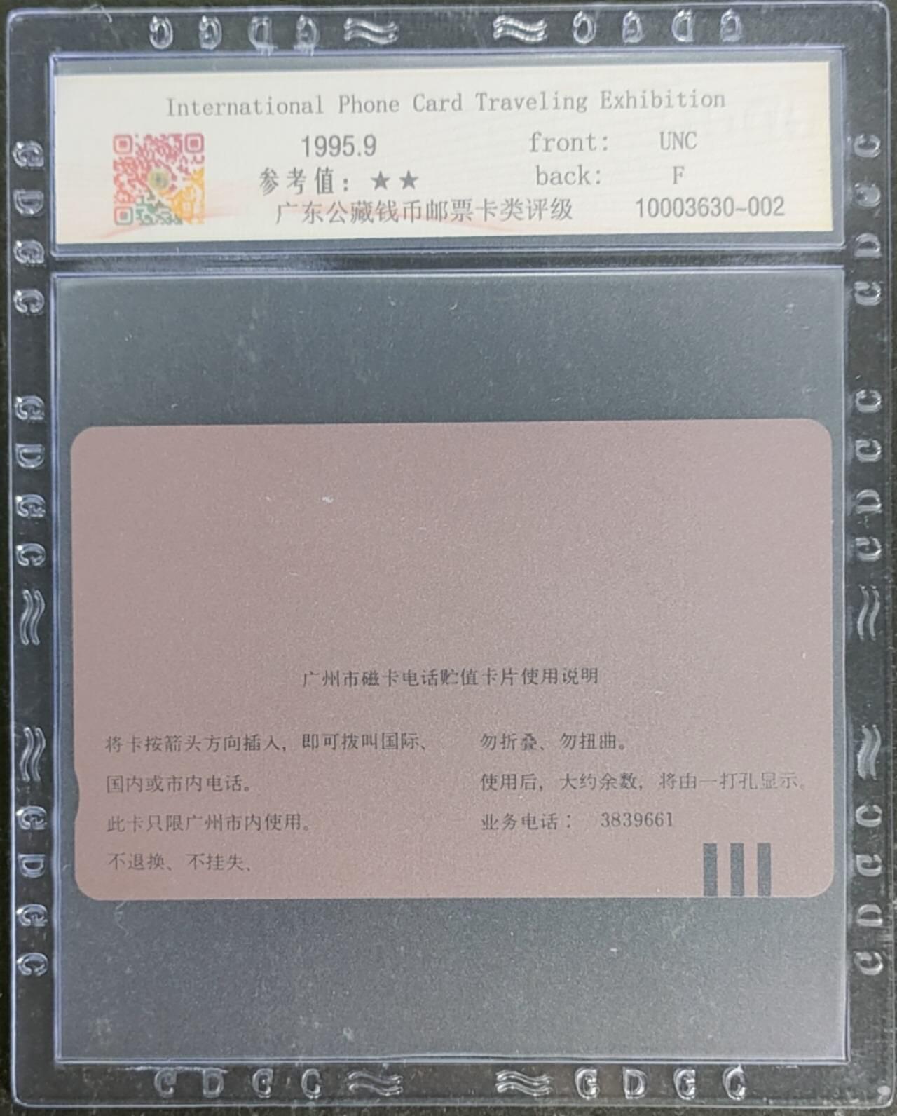 公藏第120期评级卡拍卖