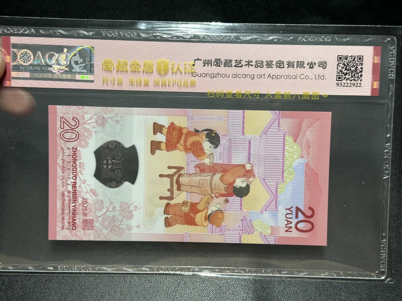 《外钞收藏家》第五百五十九期（靓号、稀少评级等品种丰富）（本平台长期征集拍品、欢迎藏友们联系合作） 2025年蛇年纪念钞 首发认证 爱藏66 全偶数 金帆王