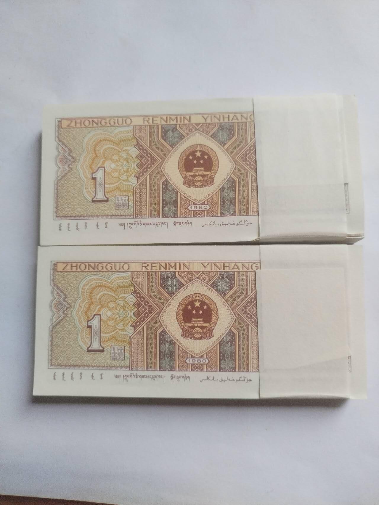 纸币 1980年壹角 2刀。200张连号，全新微斑。