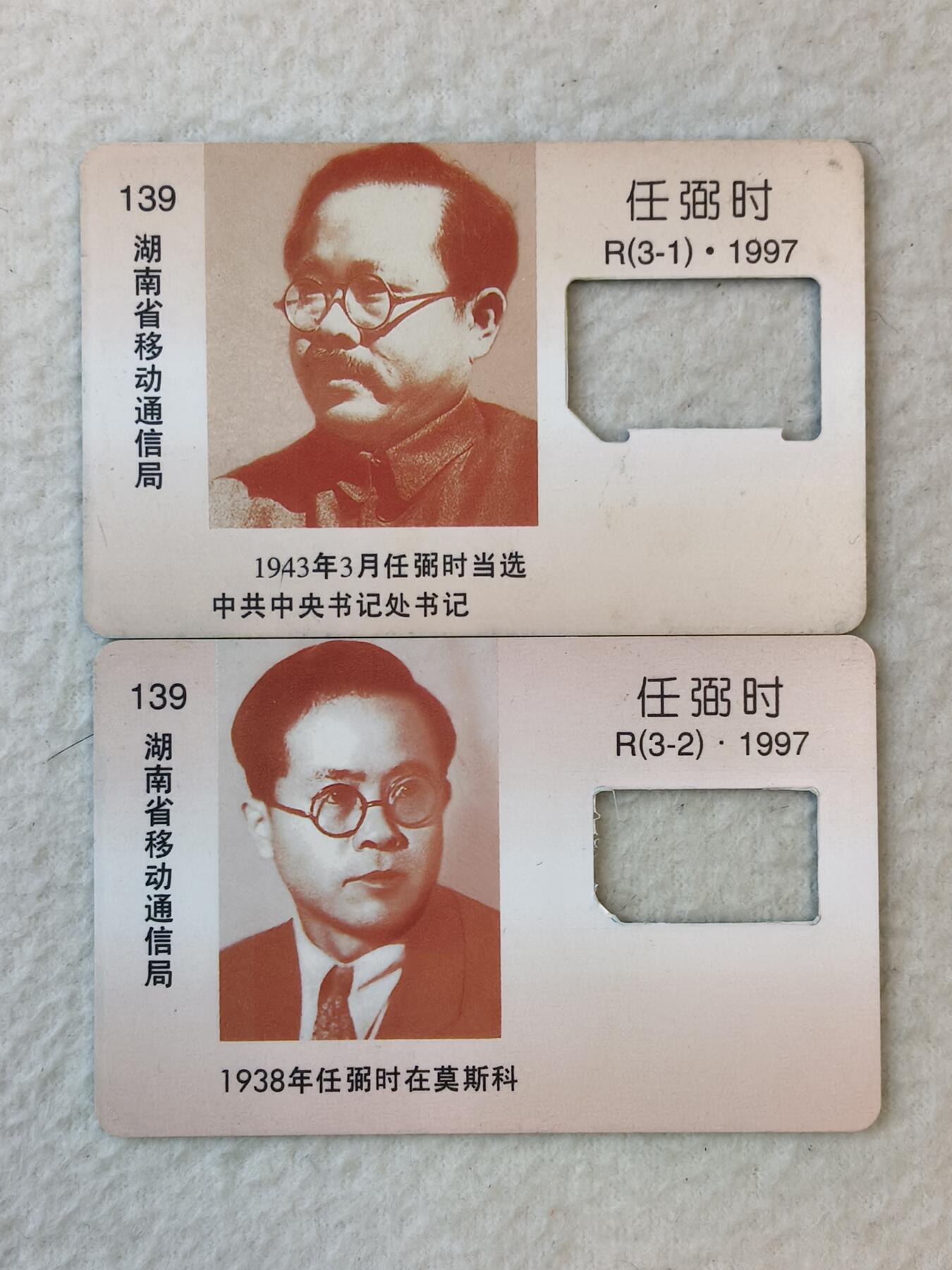 易卡拍卖第37期 手机卡两枚，品相如图所示！