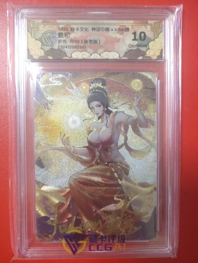 清风卡拍第八期(燎原卡牌为主) - (亲签)焱卡文化神话中国玲姐羲和11/30 10g