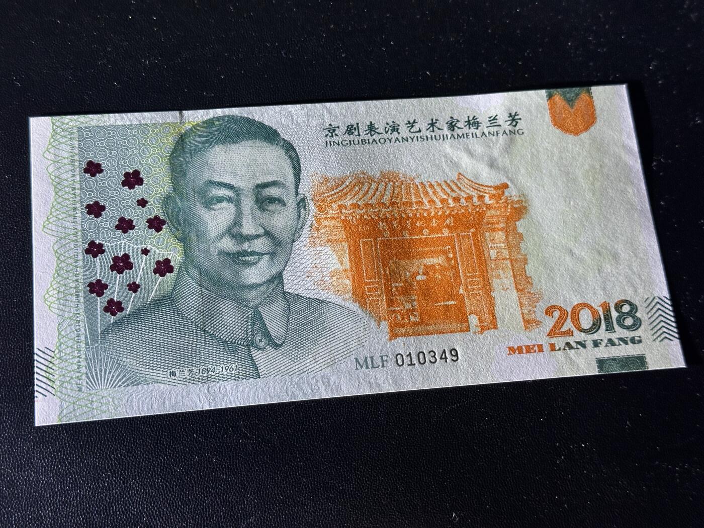 《外钞收藏家》第五百五十九期（靓号、稀少评级等品种丰富）（本平台长期征集拍品、欢迎藏友们联系合作）