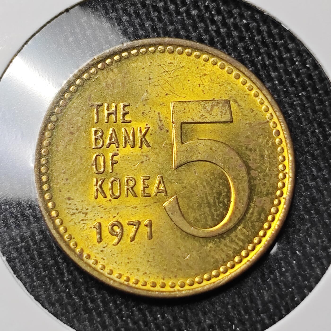 KK钱币收藏小铺 套币 银币专场 2月预留时间 周末发货  1971韩国5韩元龟船铜币 好品