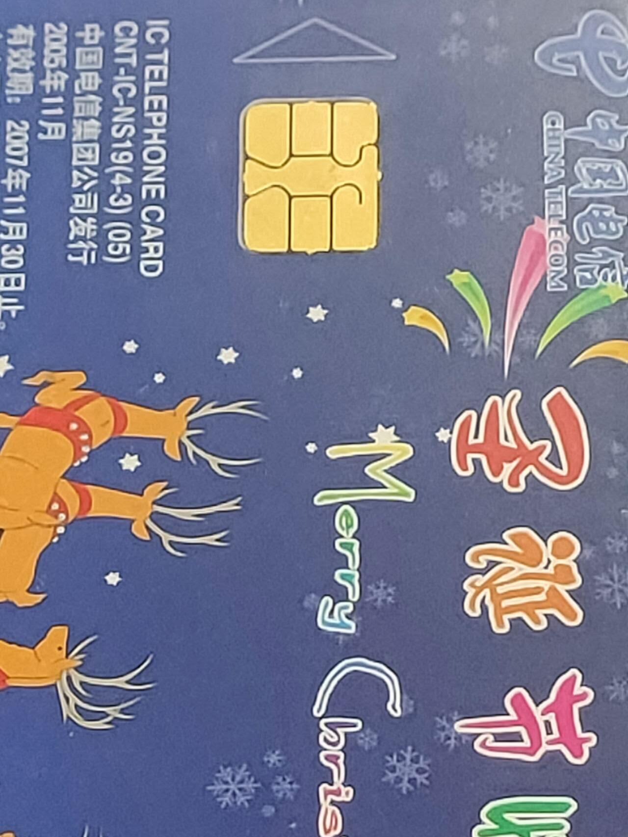 公藏第120期评级卡拍卖 电信IC卡（IC-NS19  圣诞节快乐）4全湖南版，公藏原封套封装68分。公藏评级专业有卡号及防伪标。