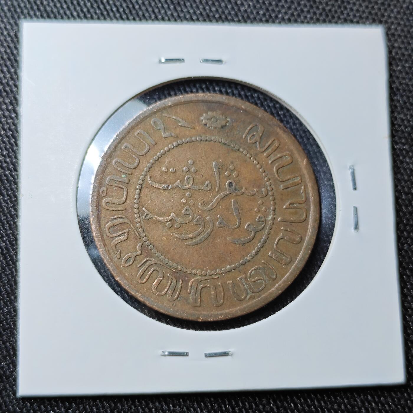 KK钱币收藏小铺 套币 银币专场 2月预留时间 周末发货  1858荷属东印度2.5分铜币 早期年份