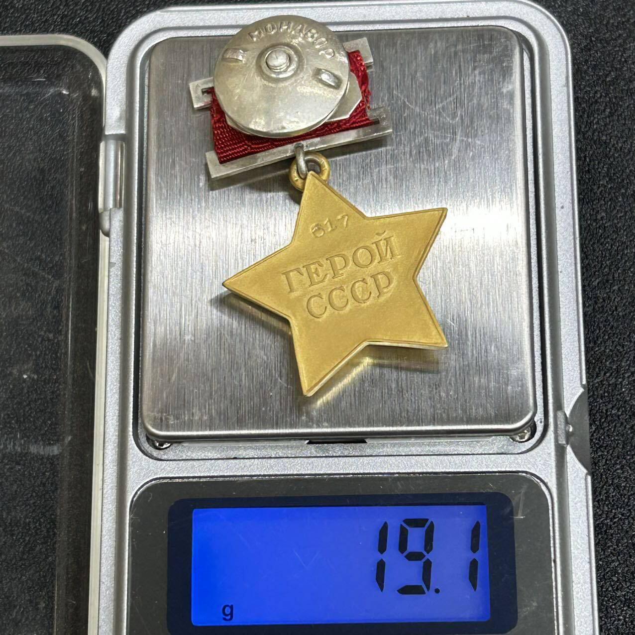 西秦中古拍卖第五十五期 复刻第一版617号苏联英雄金星奖章，高含量银镀金，几乎全新