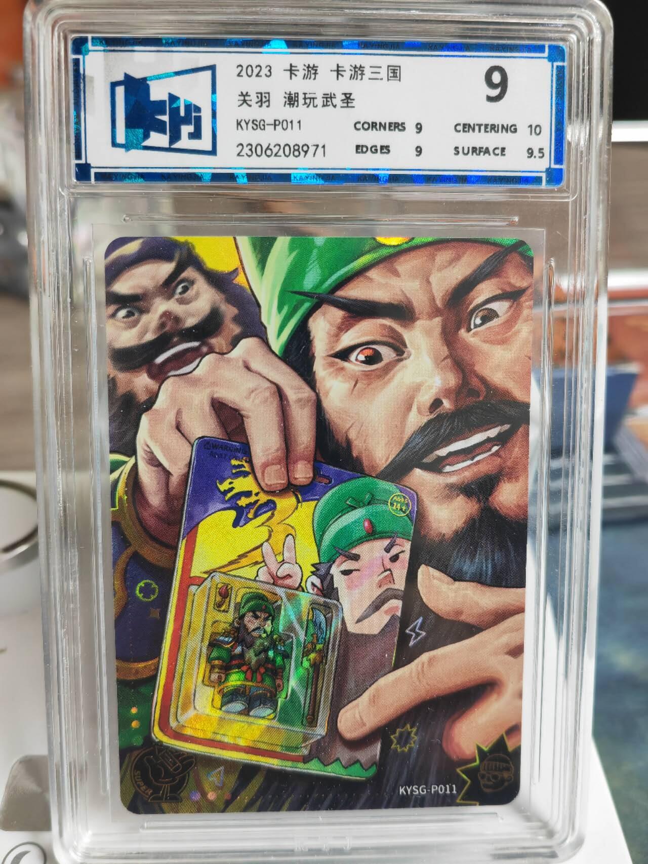 阳大大卡牌拍卖第68期（持续收拍品，周五晚上九点截拍，进群福利早知道） 卡游三国 潮玩武圣 关羽  活动卡P011卡赢家评级9分
