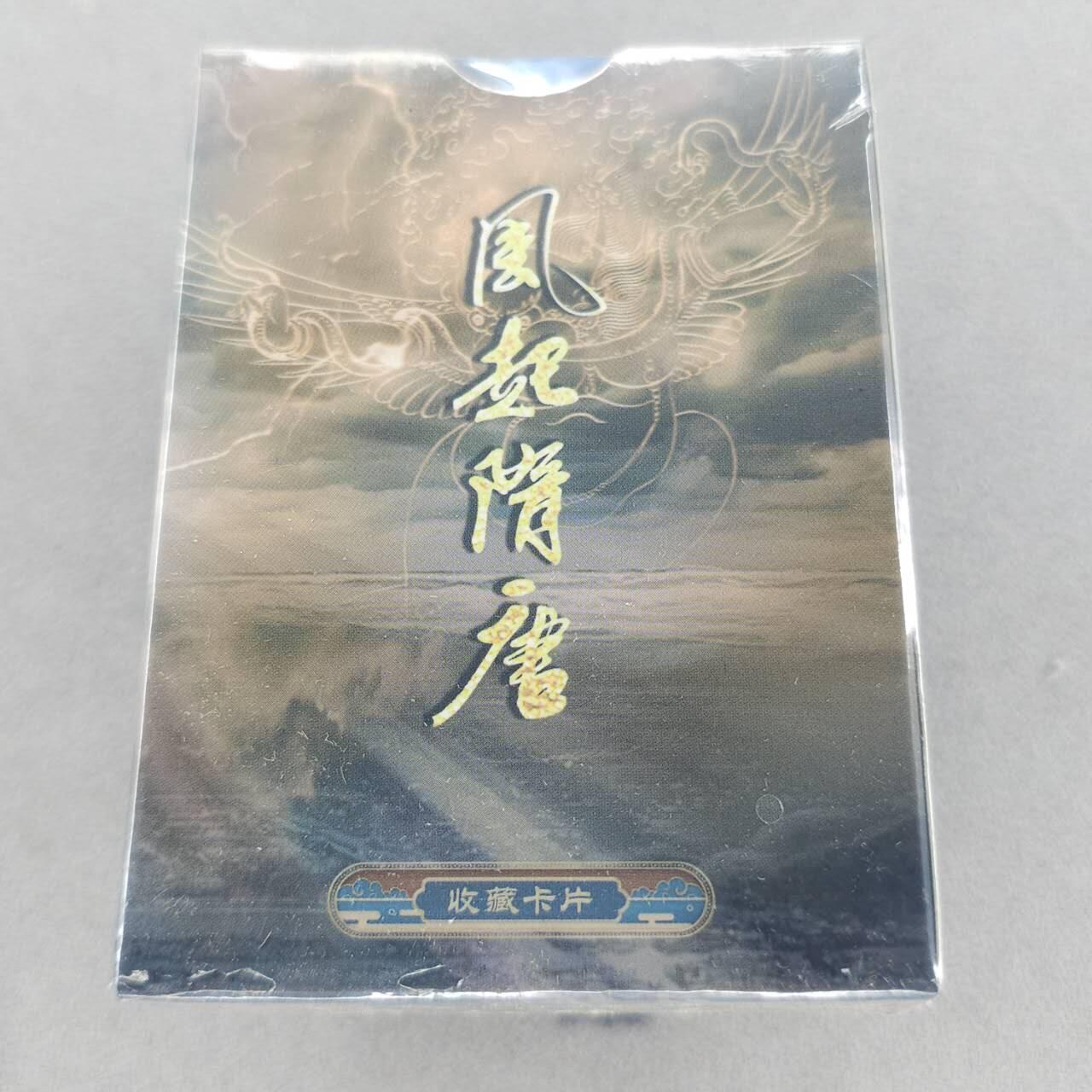 龙虎卡牌第五十一场 （无佣金，满120包邮，欢迎送拍） 【原封】过油普卡套卡 苍海承风 风起隋唐一套齐