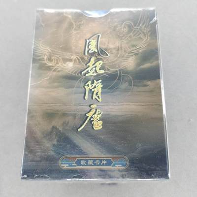 龙虎卡牌第五十一场 （无佣金，满120包邮，欢迎送拍） - 【原封】过油普卡套卡 苍海承风 风起隋唐一套齐